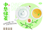 绿茶海报