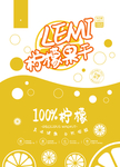 柠檬海报
