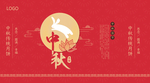 中秋节