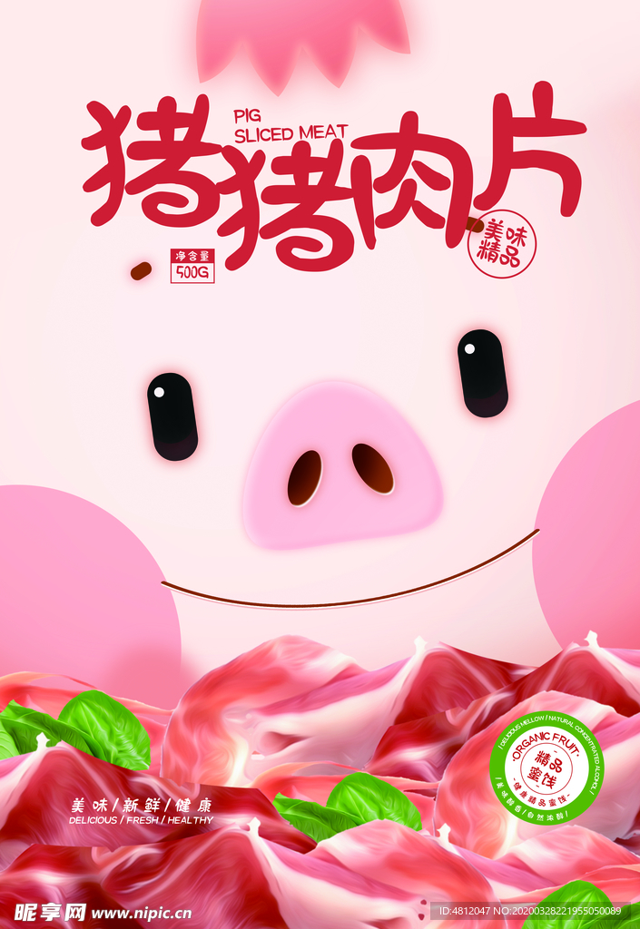 肉片