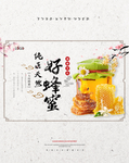 好蜂蜜