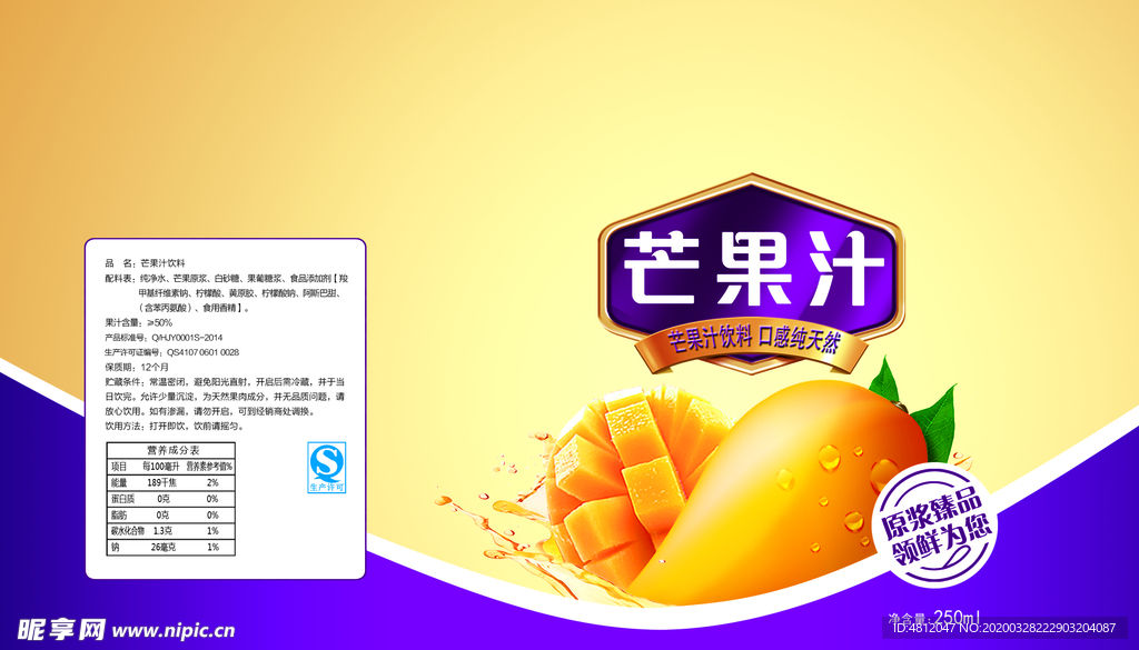 芒果汁盒