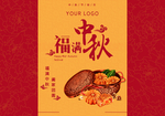 中秋节