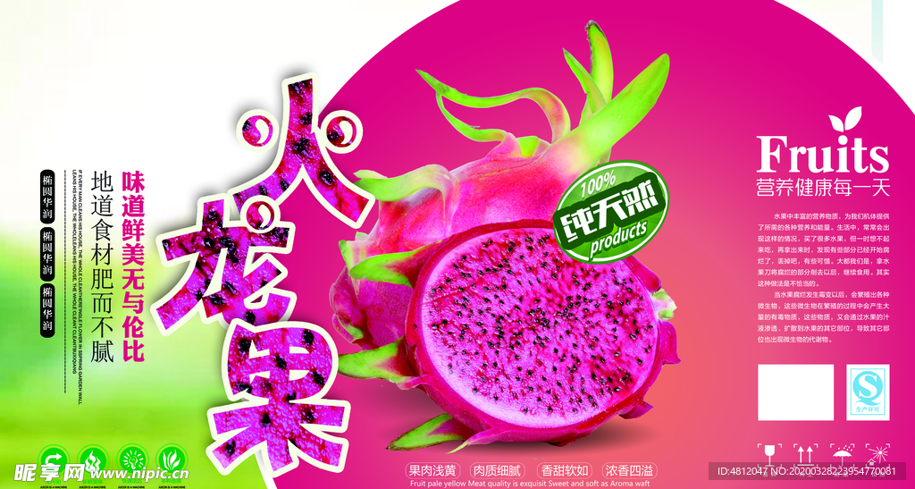 火龙果箱