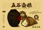 五谷杂粮