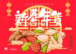 新春年华海报