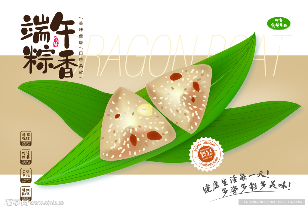 端午粽香海报