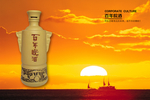 百年皖酒