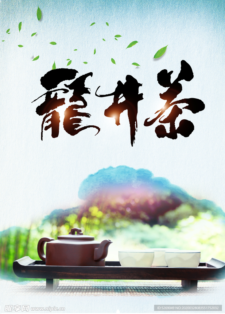 龙井茶