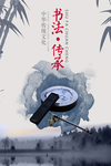 书法传承
