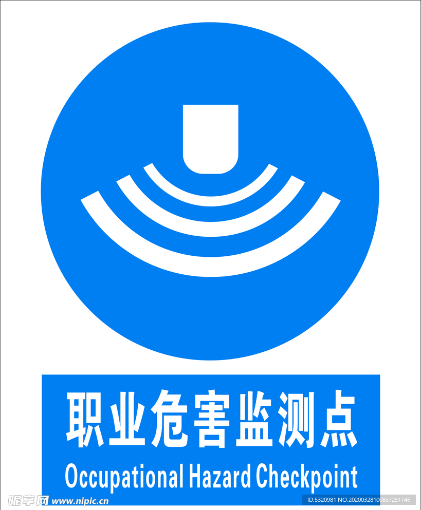 职业危害检测点