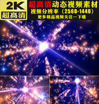 七彩光效粒子跳动穿梭视频素材