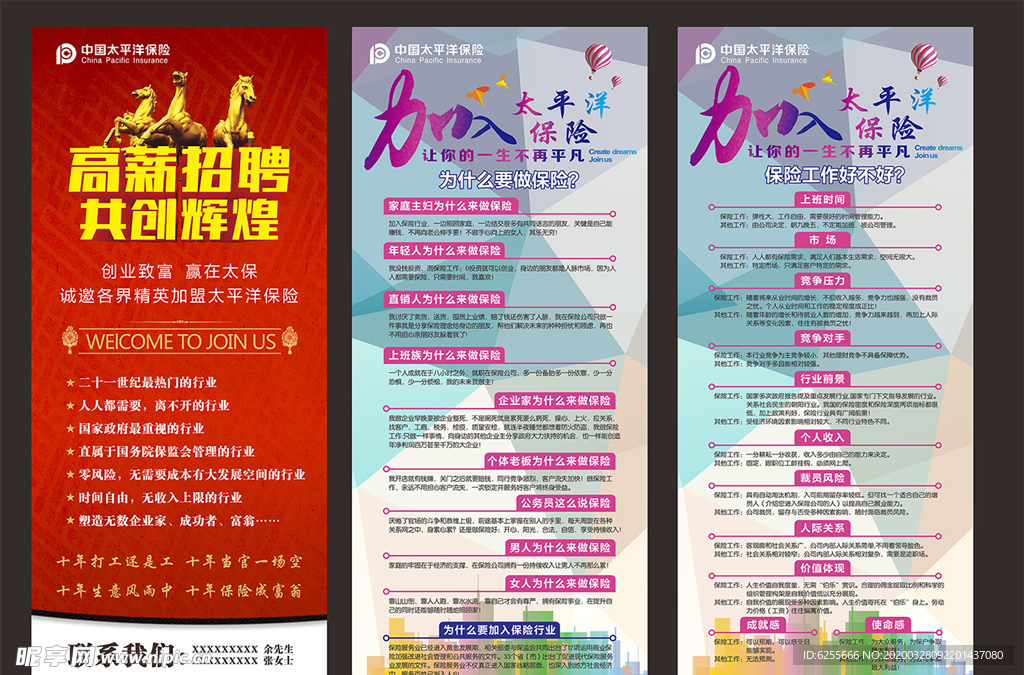 招聘展架