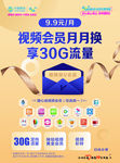 中国移动视频会员单页