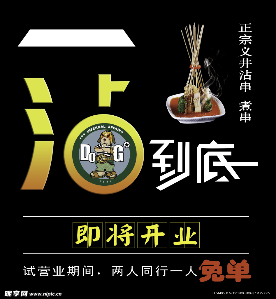 沾串门头