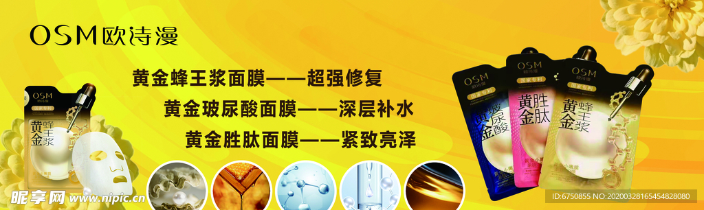 欧诗漫