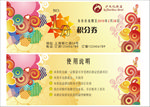积分卡  积分券