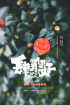 四月你好海报模板