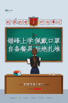 校园疫情