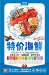海鲜