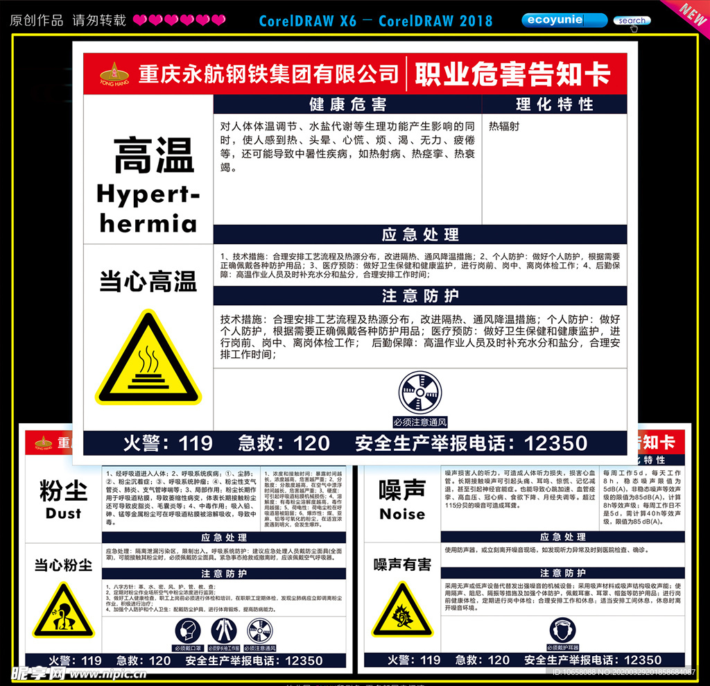 粉尘职业危害告知卡