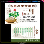 养生磨坊名片