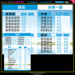 夏日价目表