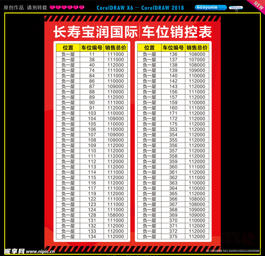 销控表图片