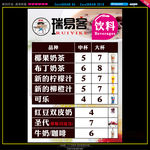 奶茶价目表