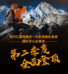 登顶