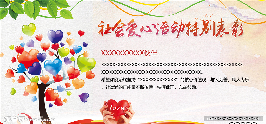 表彰