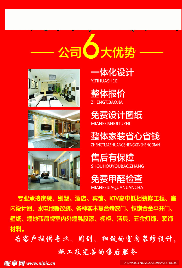 装修彩页