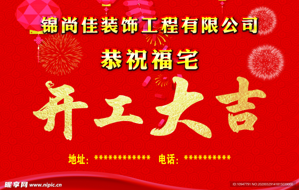 开工大吉
