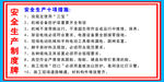 安全生产