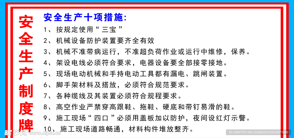 安全生产