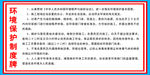环境保护