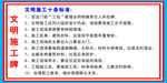 文明施工牌