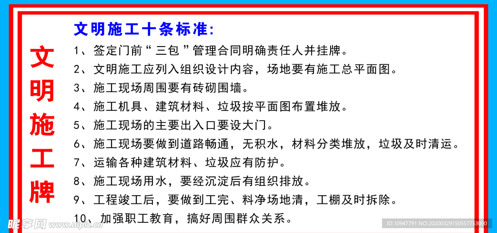 文明施工牌