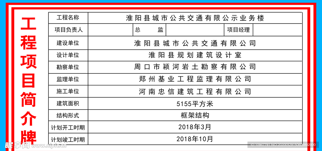 项目简介牌