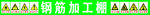 钢筋加工棚