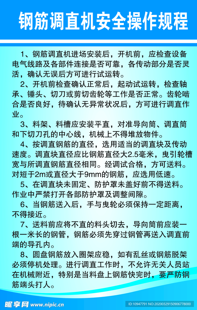 钢筋调直机