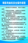 钢筋弯曲