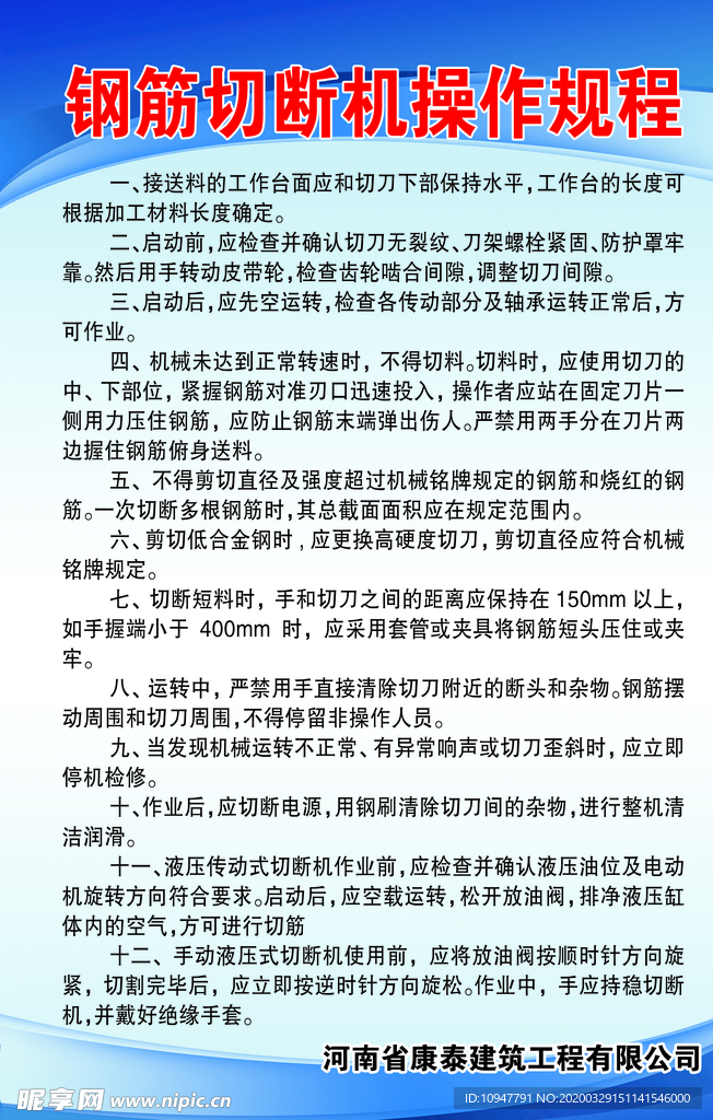 钢筋切断