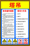 塔吊操作