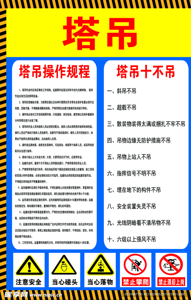 塔吊操作