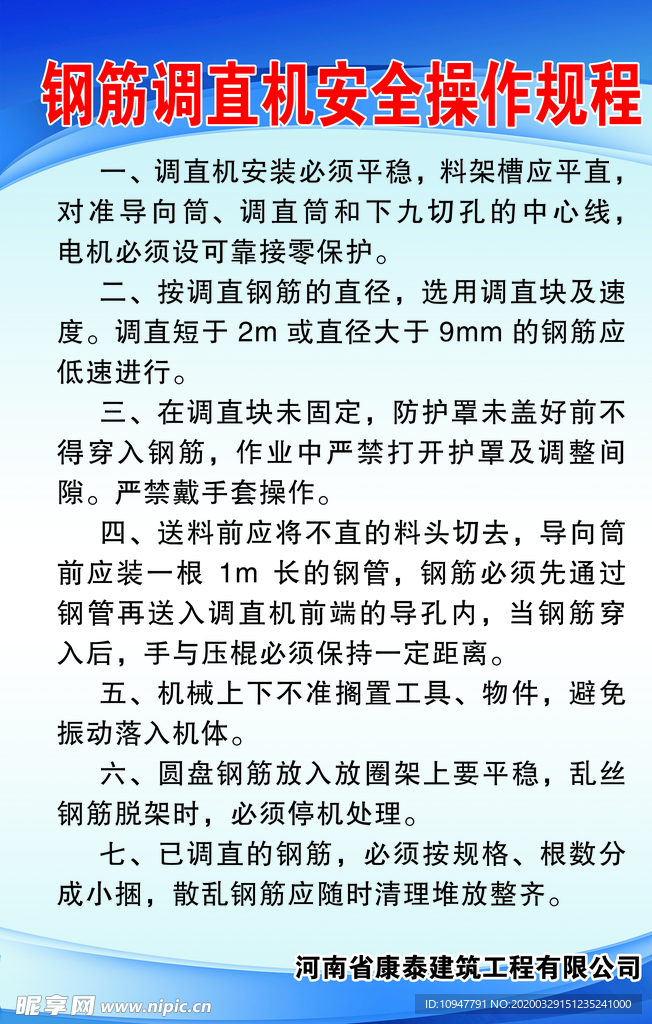 钢筋调直制度