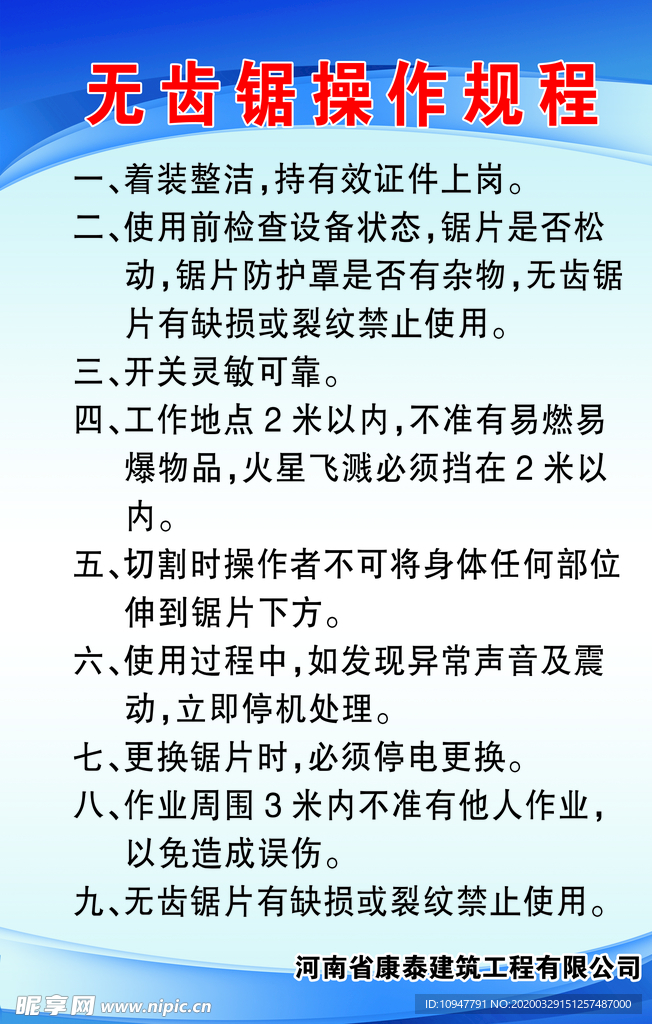 无齿锯