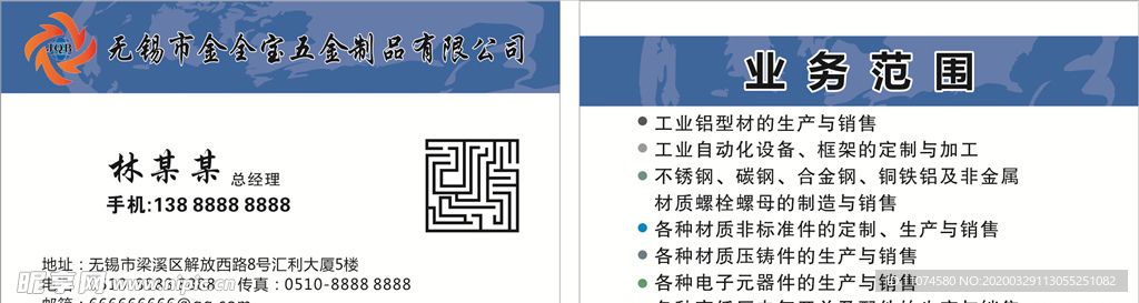 五金制品公司名片