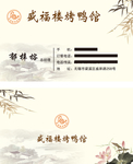 盛福楼名片