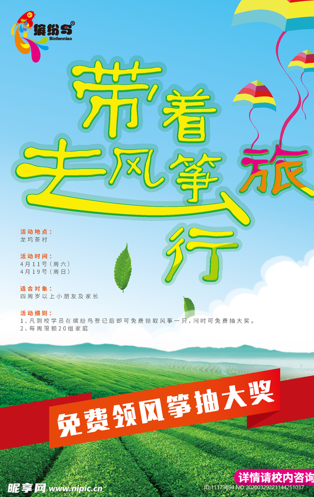 风筝节